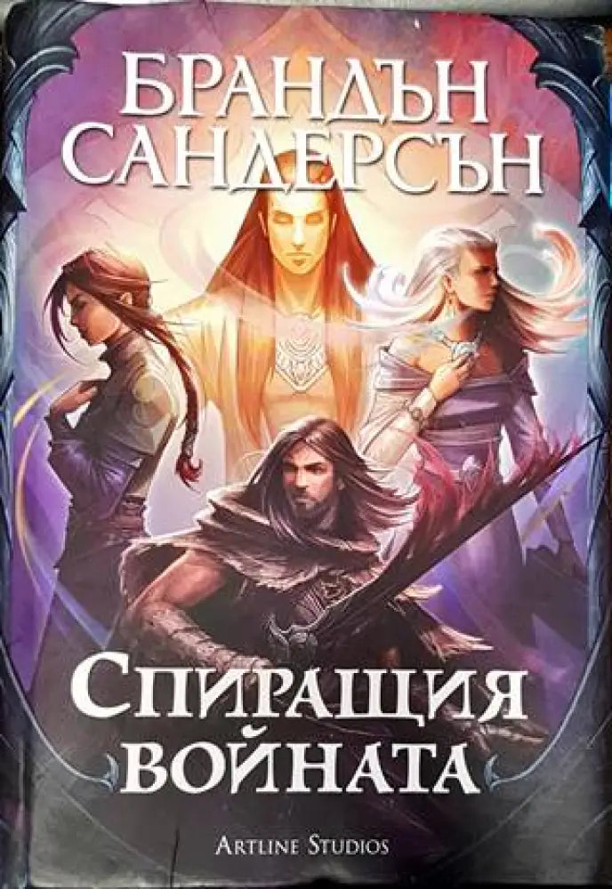 Спиращия войната - Книги