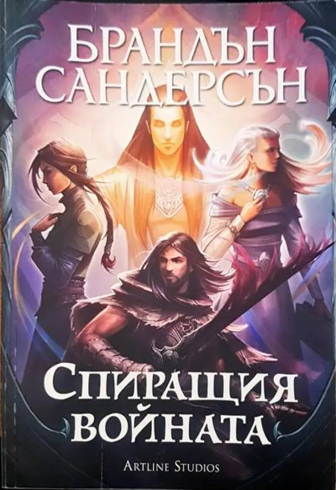 Спиращият войната - Книги