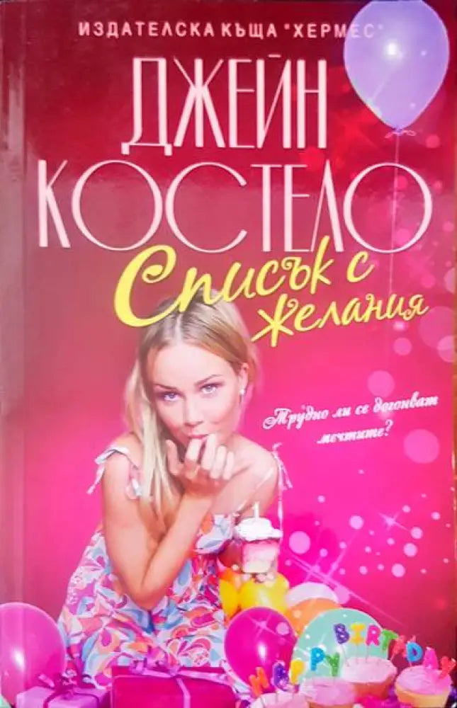 Списък с желания - Книги