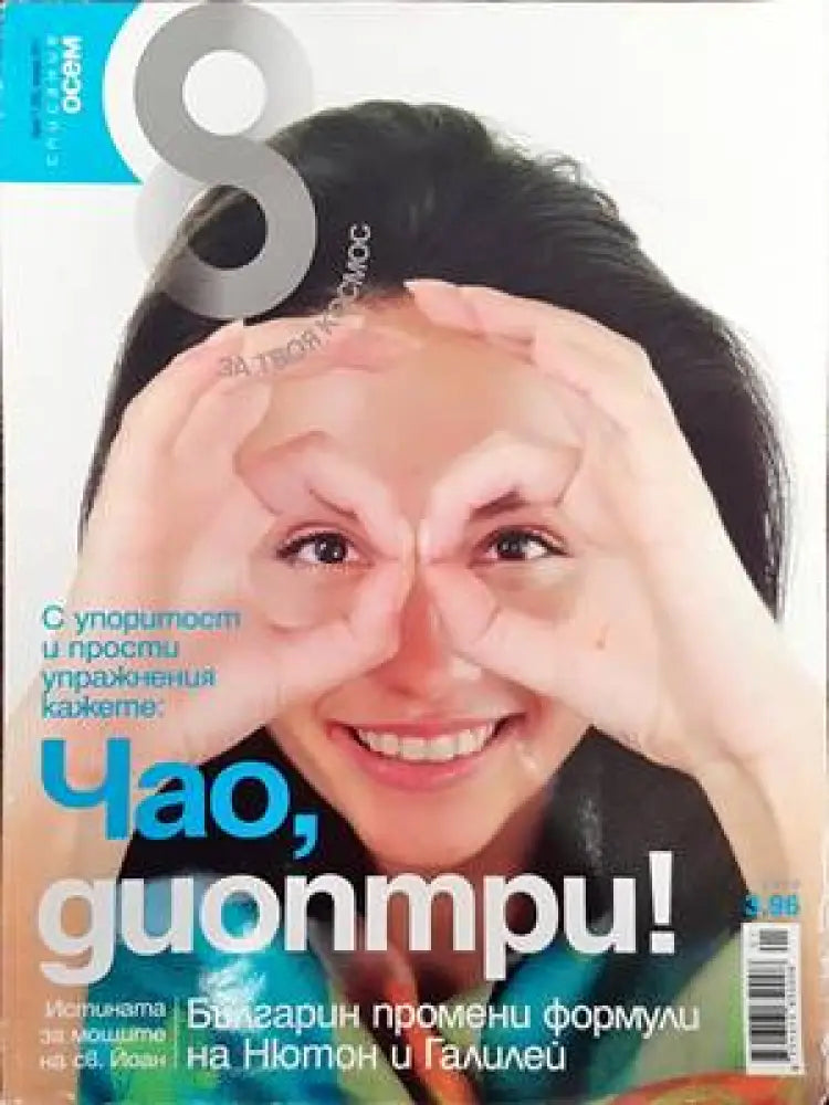 Списание 8. Бр. 1 / 2011 - Книги