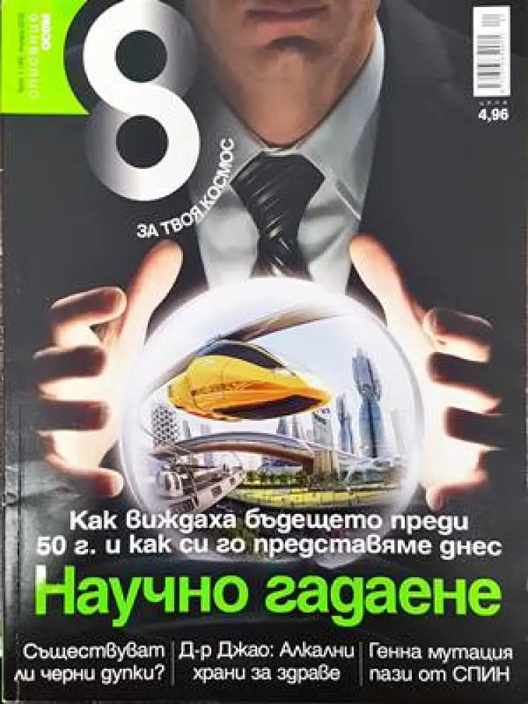 Списание 8. Бр. 1 / 2013 - Книги