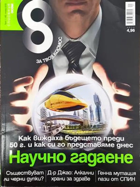 Списание 8. Бр. 1 / 2013 - Книги