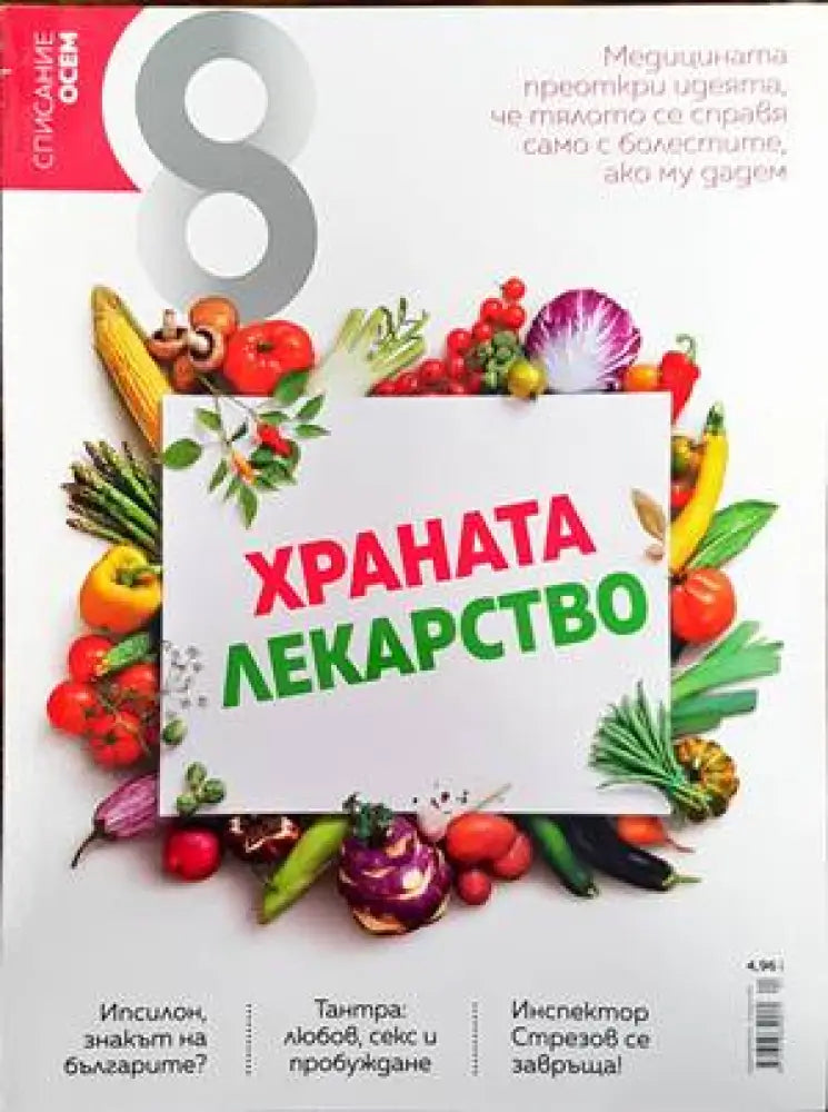 Списание 8. Бр. 1 / 2017 - Книги