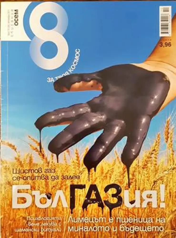 Списание 8. Бр. 10 / 2011 - Книги