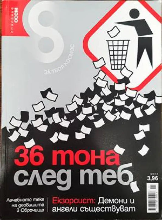 Списание 8. Бр. 11 / 2010 - Книги