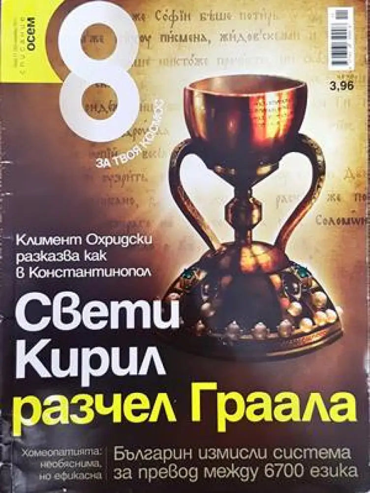 Списание 8. Бр. 11 / 2011 - Книги
