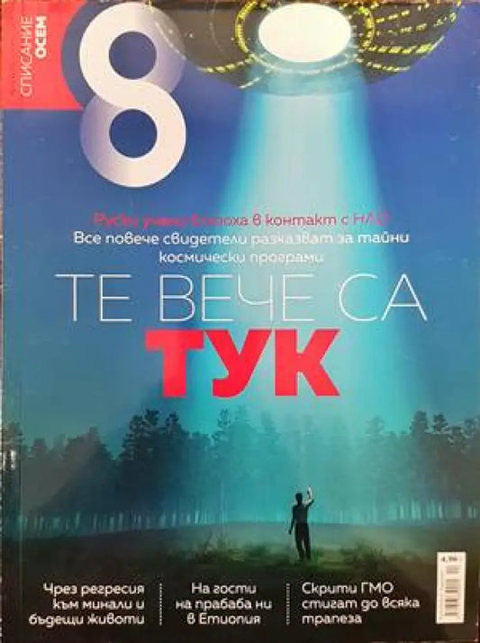 Списание 8. Бр. 11 / 2016 - Книги