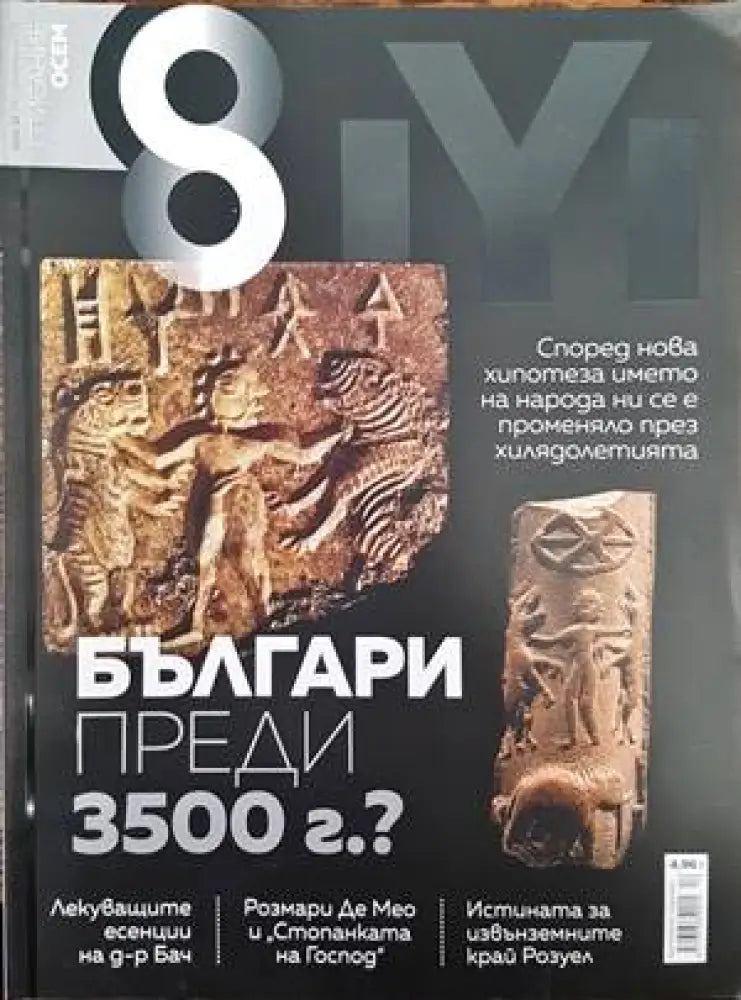 Списание 8. Бр. 12 / 2016 - Книги