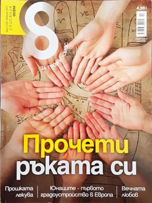 Списание 8. Бр. 2 / 2013 - Книги