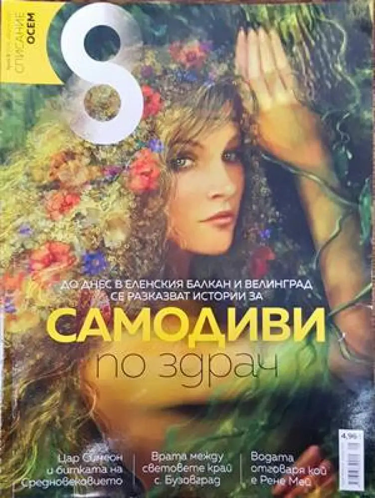 Списание 8. Бр. 8 / 2017 - Книги