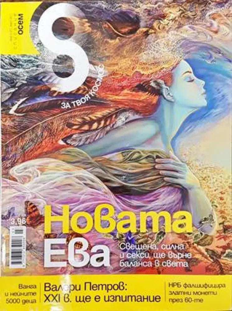 Списание 8. Бр. 3 / 2011 - Книги