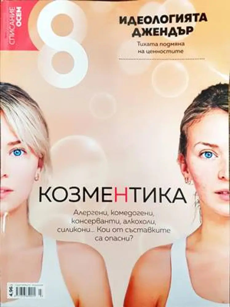 Списание 8. Бр. 3 / 2018 - Книги