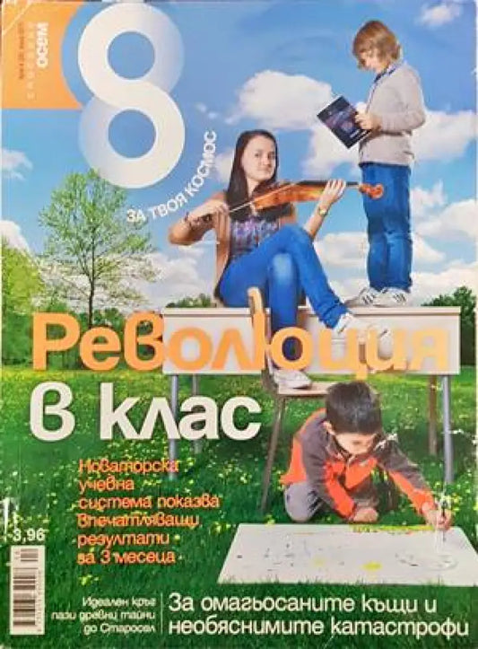 Списание 8. Бр. 4 / 2011 - Книги