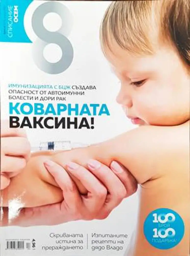 Списание 8. Бр. 4 / 2017 - Книги
