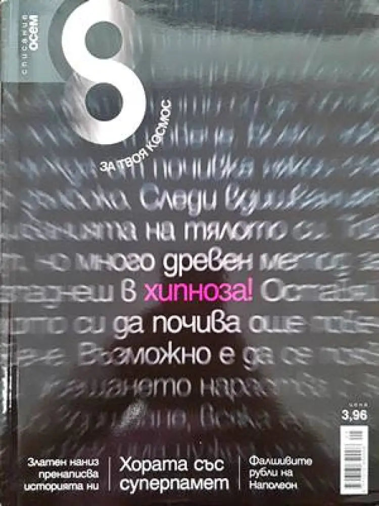 Списание 8. Бр. 5 / 2010 - Книги