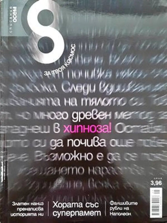 Списание 8. Бр. 5 / 2010 - Книги