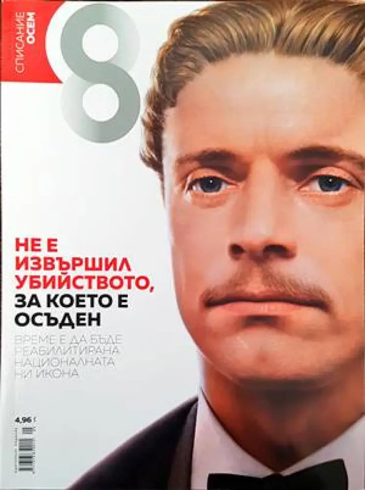 Списание 8. Бр. 5 / 2017 - Книги