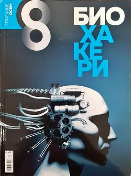 Списание 8. Бр. 9 / 2018 - Книги