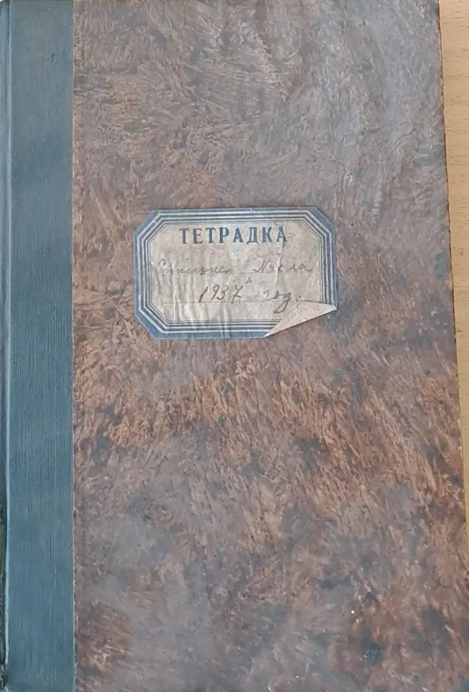 Списание ’Пчела’ година -ХХХ януари 1937 кн. І - XII. - Книги
