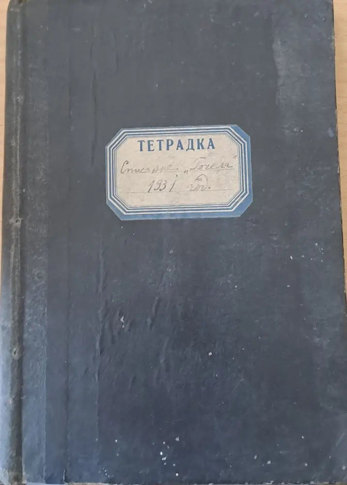 Списание ’Пчела’ година ХХІV-1931 - кн. І - XII. - Книги