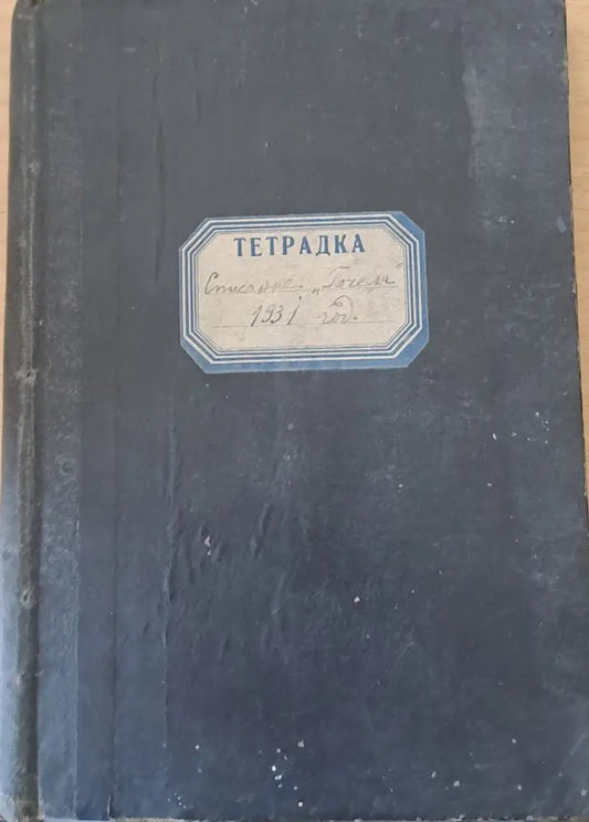 Списание ’Пчела’ година ХХІV-1931 - кн. І - XII. - Книги