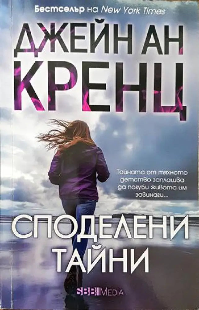 Споделени тайни (1725) - Книга