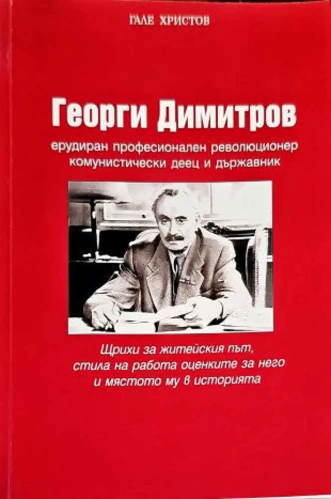 Спомени (1031) - Книга