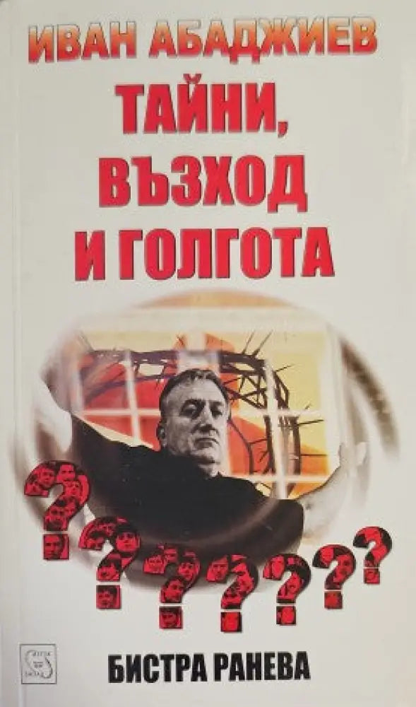 Спомени (1031) - Книга