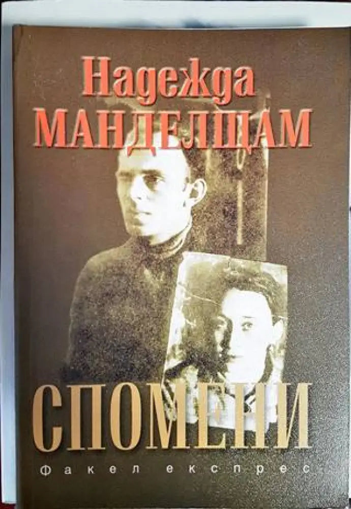Спомени (1511) - Книга