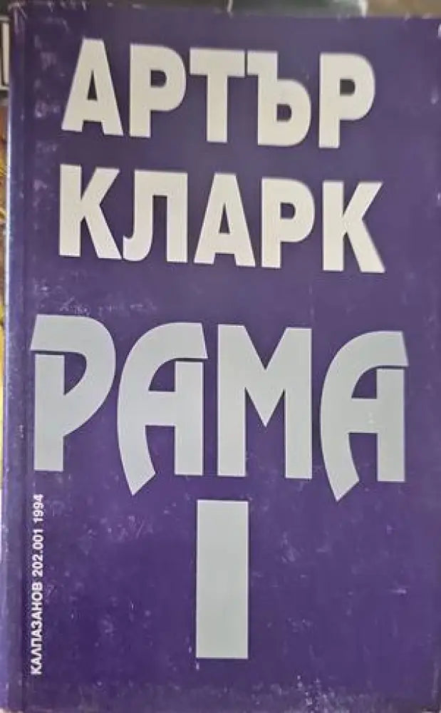 Спомени (985) - Книга