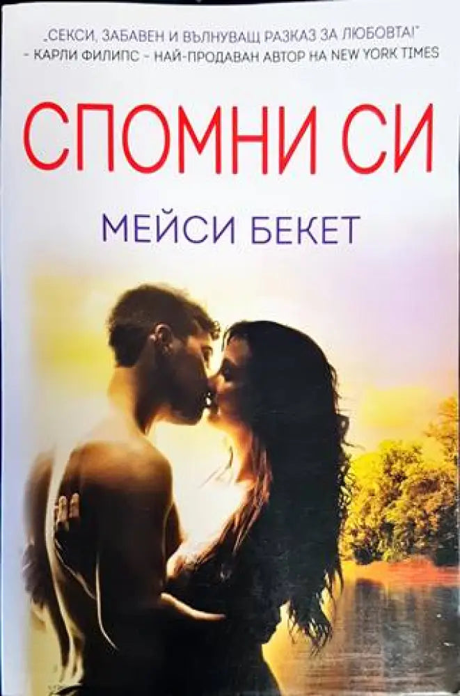 Спомни си - Книги