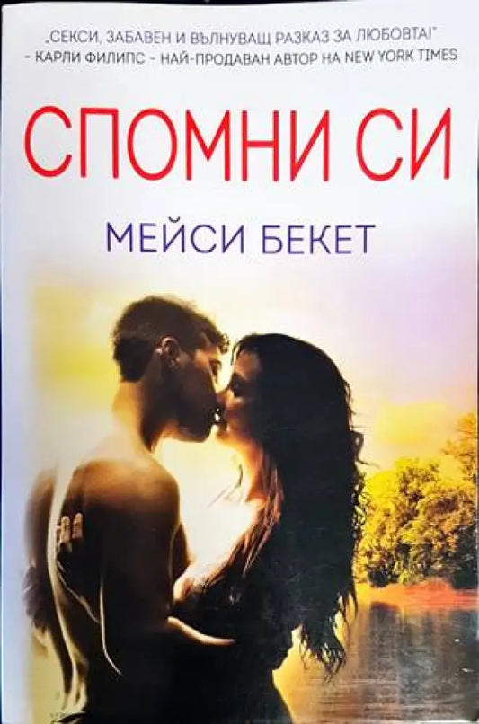 Спомни си - Книги