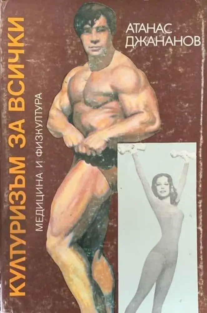 Спортни травми - Книги