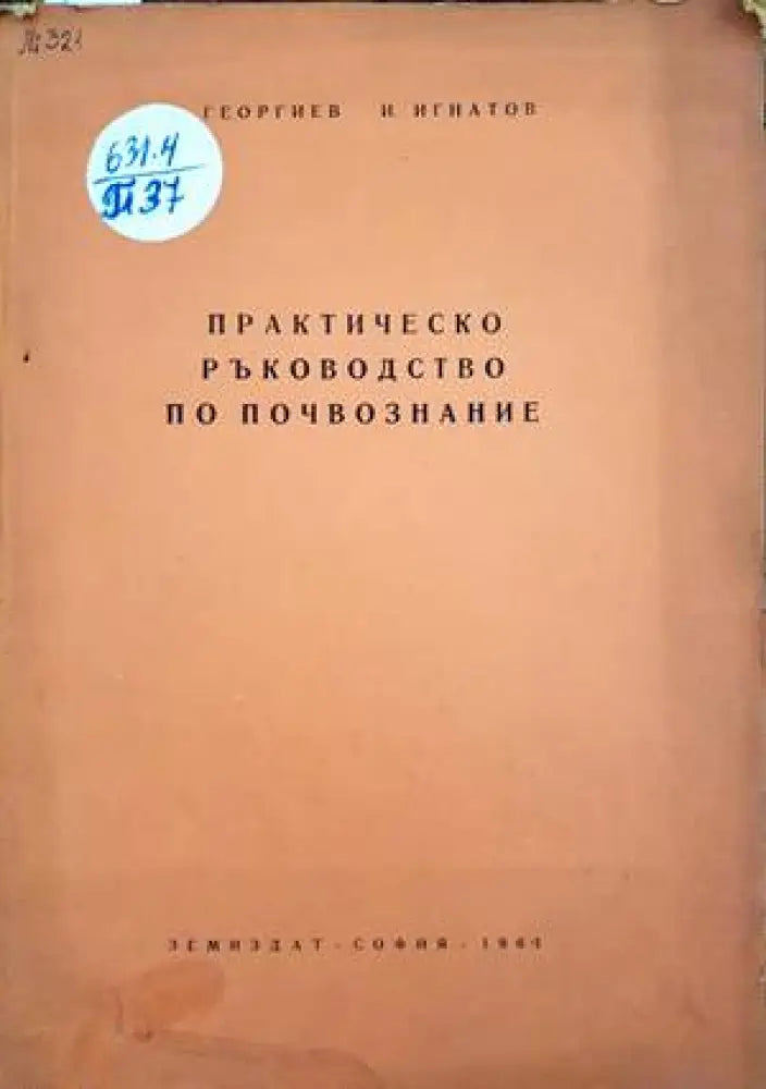 Спраночник със списък на разрешените за предлагане на пазара и употреба на продукти за растителна защита. Книга 1-2