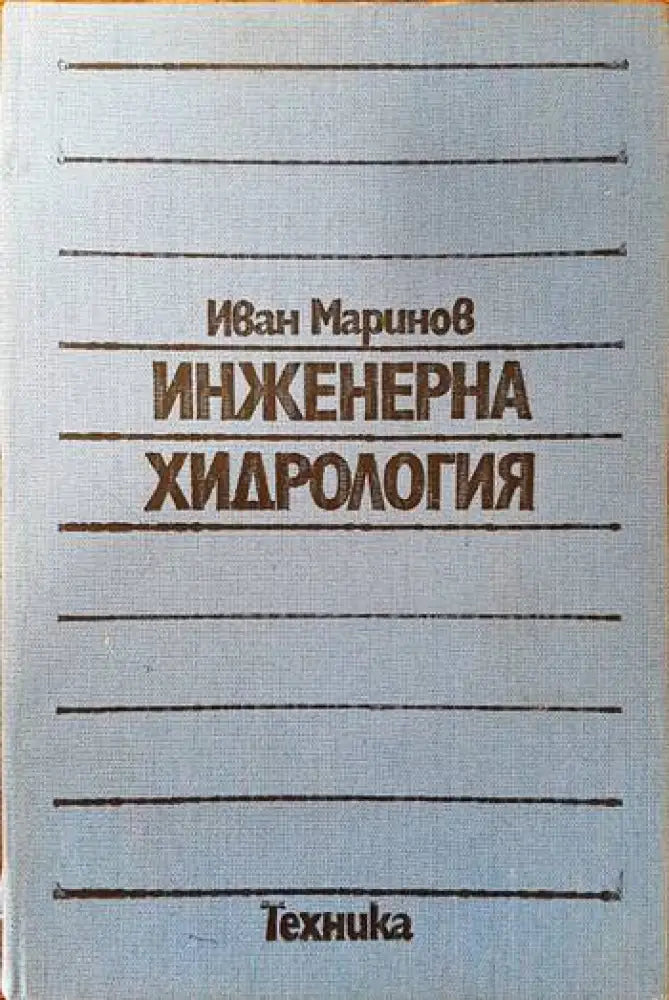 Справочниик по полупроводникови прибори и интегрални схеми. Том 1-3 - Книги