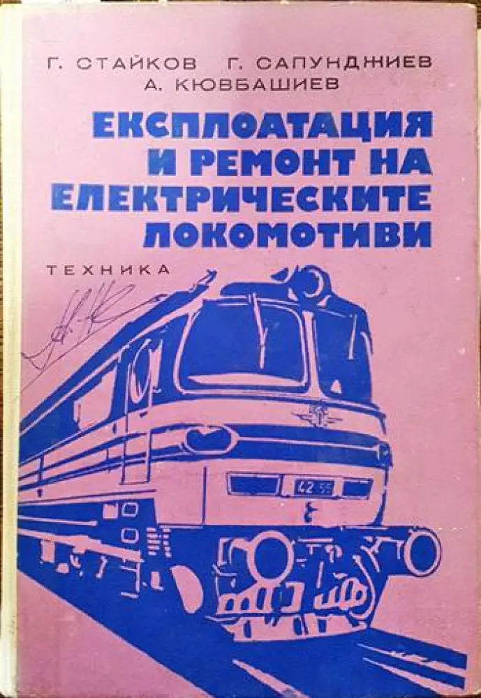Справочниик по полупроводникови прибори и интегрални схеми. Том 1-3 - Книги