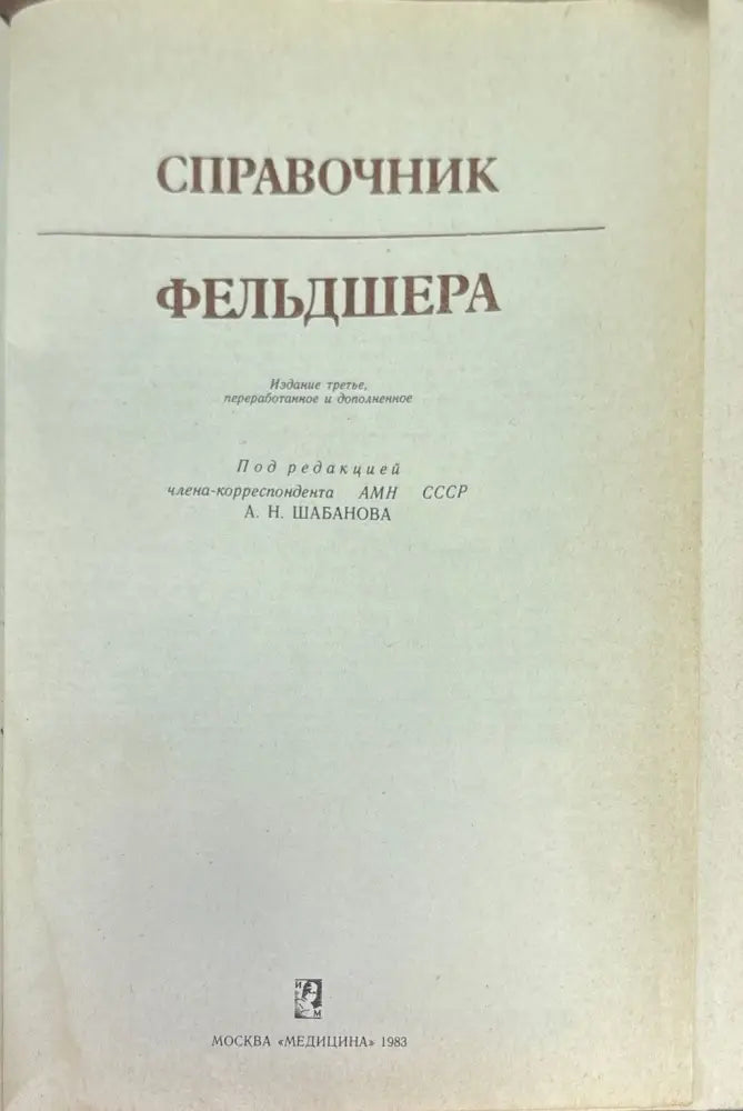 Справочник. 3-е издание (799) - Книга