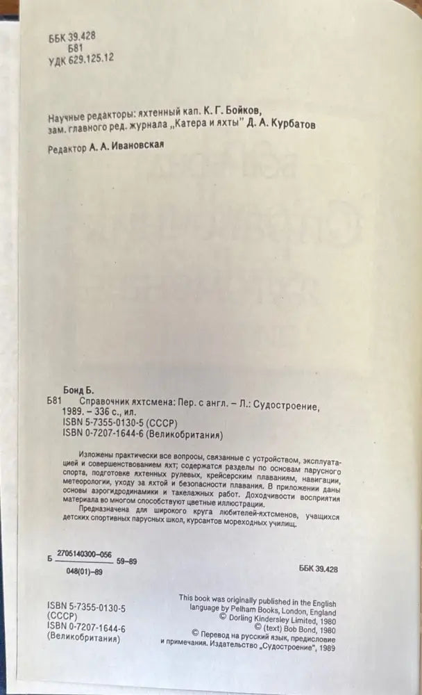 Справочник Яхтсмена (1470) - Книга