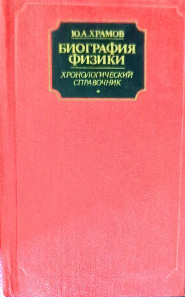 Справочник по ядерной физике - Книги