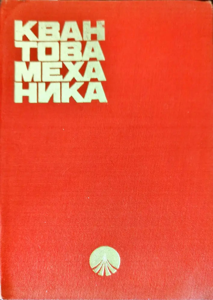 Справочник по ядерной физике - Книги