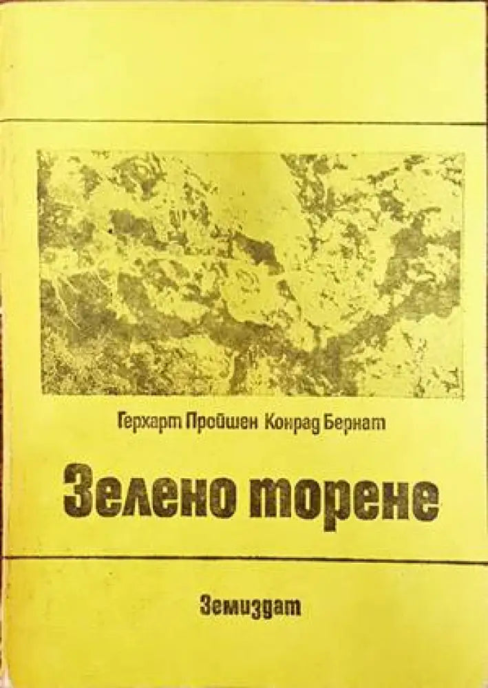 Справочник със списък на разрешените за предлагане на пазара и употреба продукти за растителна защита (705) - Книга