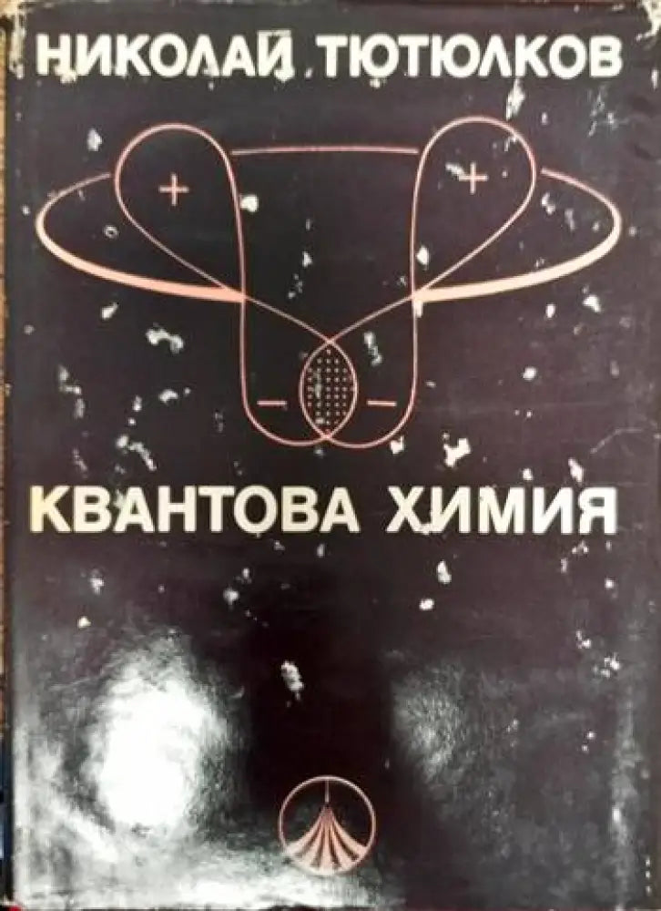 Справочник за химическите производства в НРБ - Книги