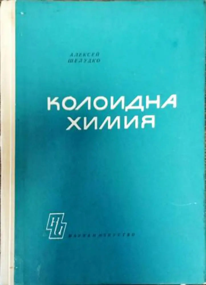 Справочник за химическите производства в НРБ - Книги