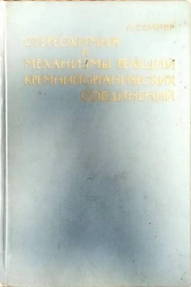 Справочник за химическите производства в НРБ - Книги