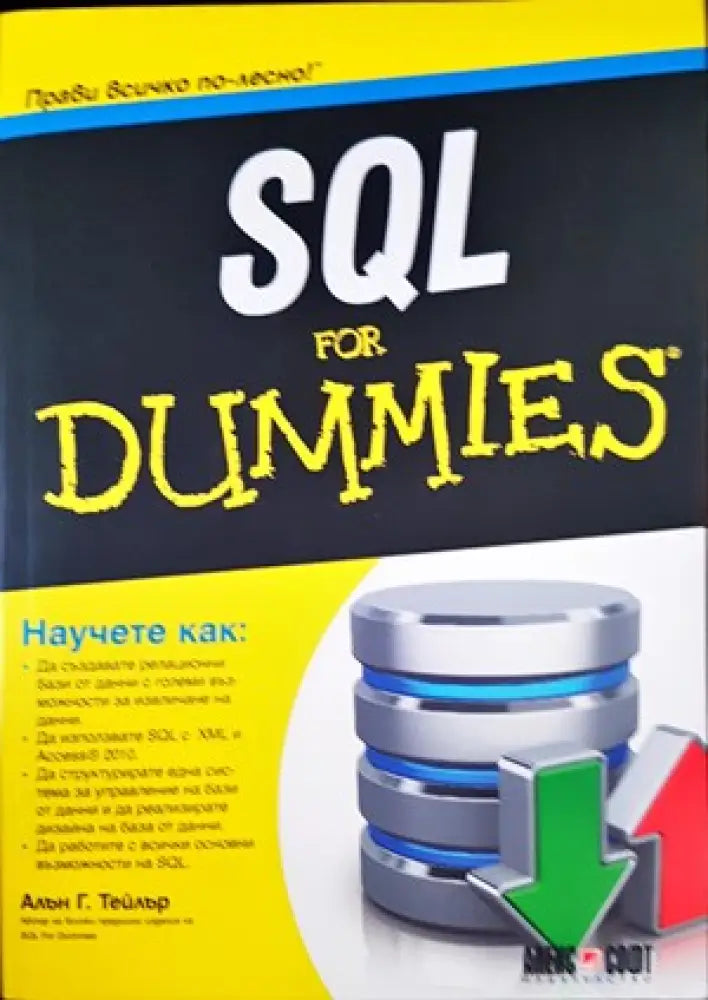 SQL For Dummies - Книги
