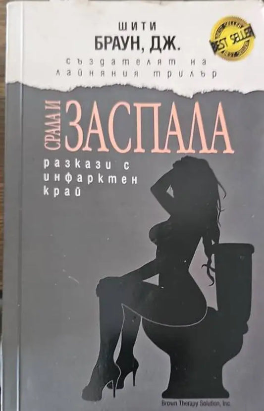 Срала и заспала - Книги
