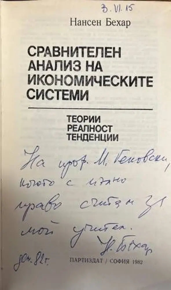 Сравнителен анализ на икономическите системи - Книги