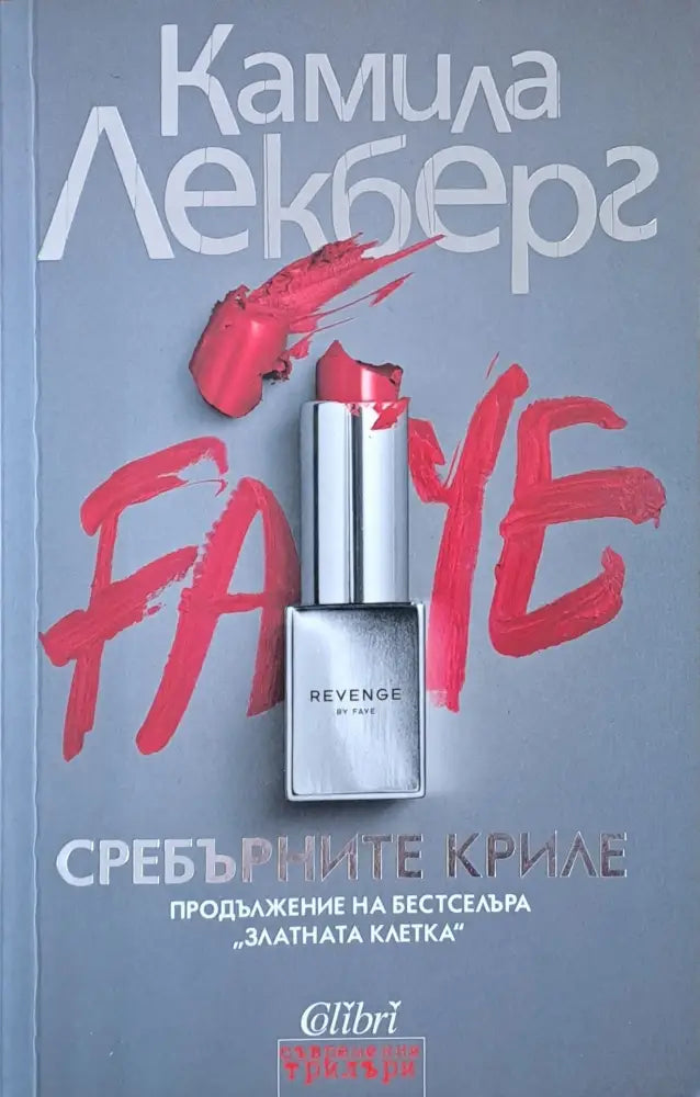 Сребърните криле - Книги