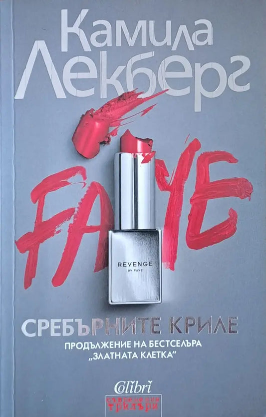 Сребърните криле - Книги
