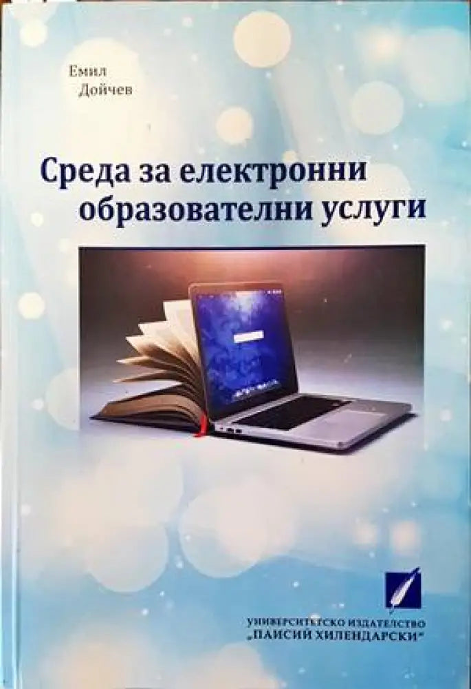 Среда за електронни образователни услуги - Книги